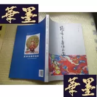 正版旧书龙年年画作品选——前传统与创新年画展