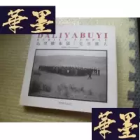 正版旧书达里雅布依·克里雅人、不朽的传唱 : 于田胡杨、帕米尔高原·塔吉克人[精装]3本合售