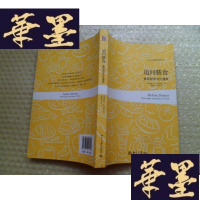 正版旧书追问膳食 : 食品哲学与伦理学