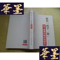 正版旧书聚焦两学一做若干重要问题深度解析