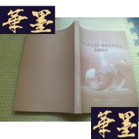 正版旧书2013年全国广播电影电视业发展指标统计