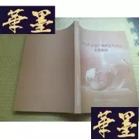 正版旧书2013年全国广播电影电视业发展指标统计