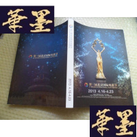 正版旧书第三届北京国际电影节2013 4.16-4.23