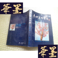 正版旧书老北京的生活