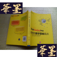 正版旧书奥美的数字营销观点:新媒体与数字营销指南