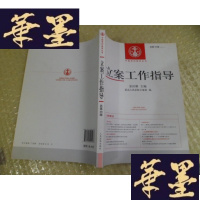 正版旧书立案工作指导——总第46辑(2015.3)