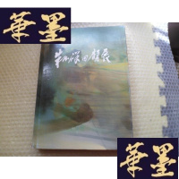 正版旧书群回顾展[精装]签名本