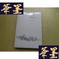 正版旧书飘向远方[未开封]