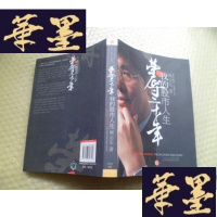 正版旧书荣辱二十年 : 我的股市人生