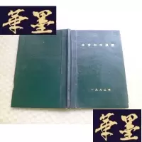 正版旧书北京市交通图 1982年