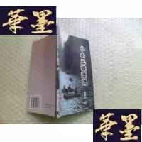 正版旧书小小三峡漂流易继魁签名
