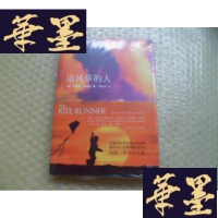 正版旧书追风筝的人[未开封]