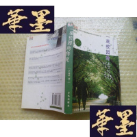 正版旧书一座校园的传说