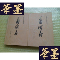 正版旧书三国演义（中国古典文学读本丛书）