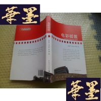 正版旧书电影摇篮——北京电影学院的现代童话[张会军签赠本]