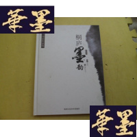 正版旧书桐庐墨韵:秦海翔书法作品选【精装】