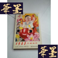 正版旧书1982年画缩样