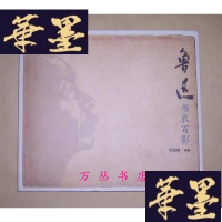正版旧书鲁迅书衣百影