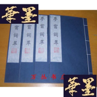 正版旧书梦窗词萃(线装全四册)1995年木板刷印
