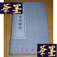 正版旧书费晓楼百美图谱(线装一函全2册)