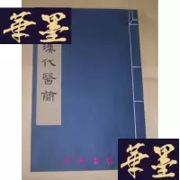 正版旧书武威汉代医简(线装全1册)大开本 1975年1版1印