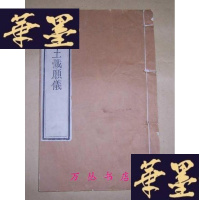 正版旧书往生浄土忏愿仪（据民国八年北京刻经处木板重刷本）线装全1册