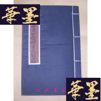 正版旧书佛说长寿减罪护诸童子陀罗尼经(毛笔抄本)线装全1册