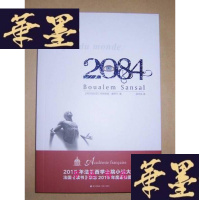 正版旧书2084(海天译丛)作者布阿莱姆.桑萨尔、译者余中先双签名本