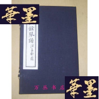 正版旧书十一弦馆琴谱(线装一函全1册)2012年印刷