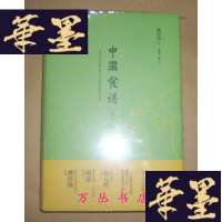 正版旧书中国食谱(第二版)特装本 红色布面精装 限量定制200册