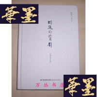 正版旧书胡适的背影(精装毛边未裁本)作者肖伊绯签名钤印 仅限量90册