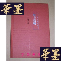 正版旧书纸上交响(百花潭文丛)(精装毛边未裁本)作者陈子善签名钤印藏书票