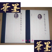 正版旧书郑天挺西南联大日记(全2册精装)毛边未裁本 上下两册均钤郑天挺印章,印文为“长乐”