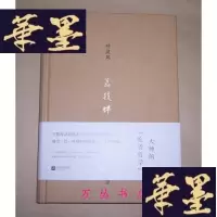 正版旧书荔枝蝉(精装毛边未裁本)附藏书票