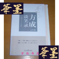 正版旧书方成谈笑录:一个幽默的老头谈幽默(毛边未裁本)