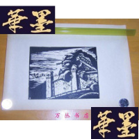 正版旧书版画一幅:消灭敌人