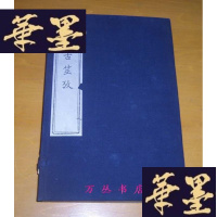 正版旧书周易古筮考(线装一函全2册)90年代初木板刷印