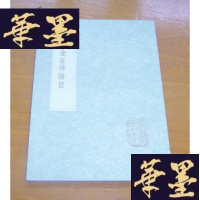 正版旧书江宁金石待访目(丛书集成初编 1528)