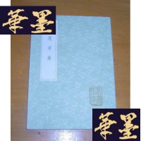 正版旧书文选考异(丛书集成初编 1688)