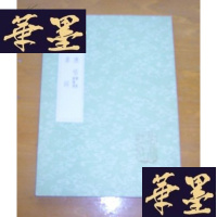 正版旧书日湖渔唱--补遗续补遗 燕喜词(丛书集成初编 2657)