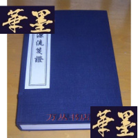 正版旧书蒙古源流笺证（线装一函全3册）2008年木板刷印