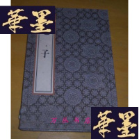 正版旧书(锡活字本 墨印)线装一函全1册