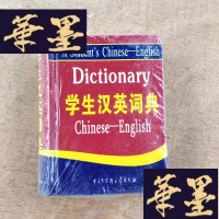正版旧书学生汉英词典