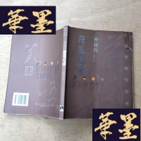 正版旧书神秘的符箓咒语(2004年1版1印)