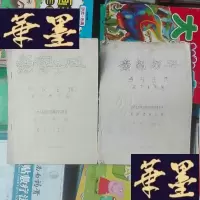 正版旧书爨宝子碑,爨龙颜碑点校注译(征求意见稿)两本合售。