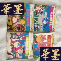 正版旧书世界名著童书4本