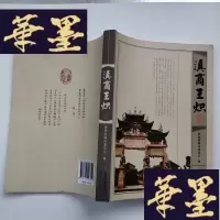 正版旧书滇商王炽
