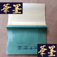 正版旧书国外冲锋(1990年1版1印)。