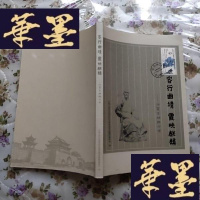 正版旧书客行曲靖,霞映麒麟。-----徐霞客麒麟行考