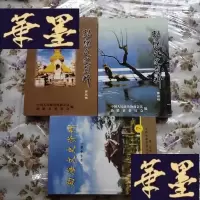 正版旧书孟腊文史资料第三辑
